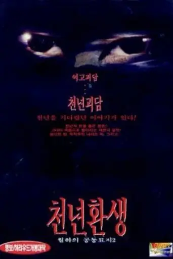 Millennial Reincarnation (1998)