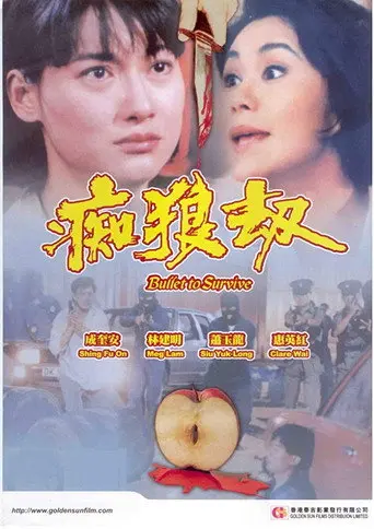 Bullet to Survive (1990)