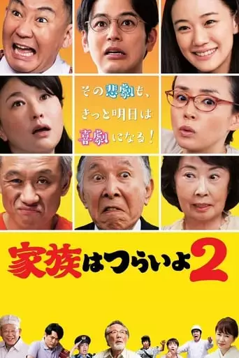 What A Wonderful Family (2017)