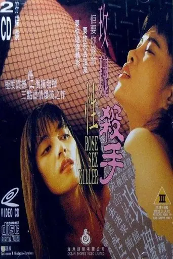 Rose Sex Killer (1992)