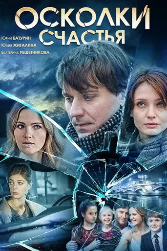 Fragments of Happiness (2015)