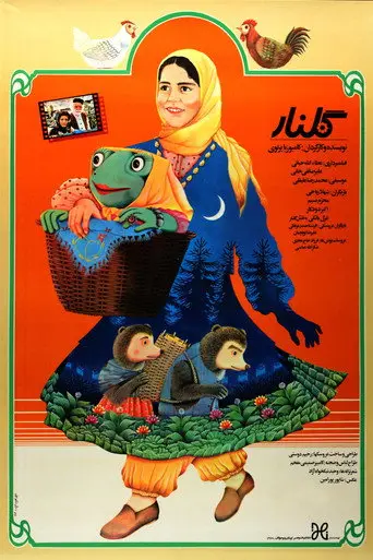 Golnar (1988)