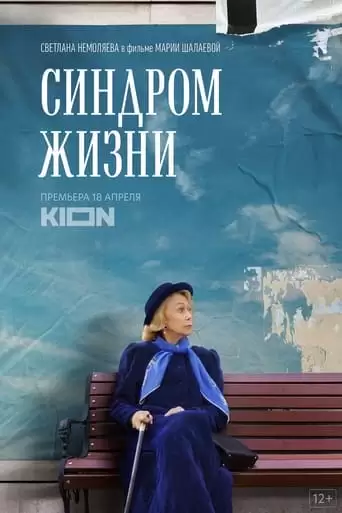 Life Syndrome (2022)