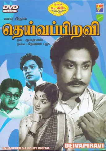 Deiva Piravi (1960)
