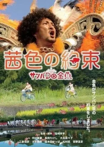 Goldfish Go Home (2012)