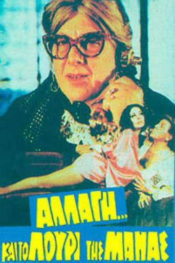 Allagi... Kai To Louri Tis Manas (1982)