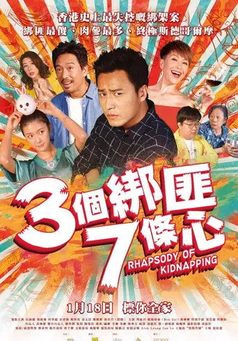 Rhapsody of Kidnapping (2018)