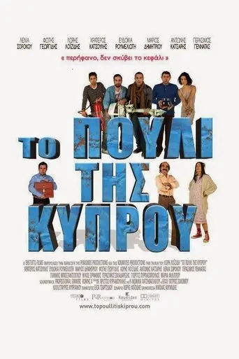 Bird of Cyprus (2014)