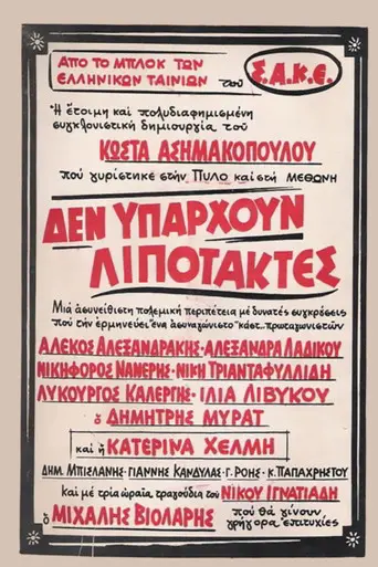 There Are No Deserters (1970)