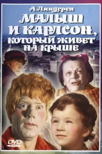 Karlsson-on-the-Roof (1971)