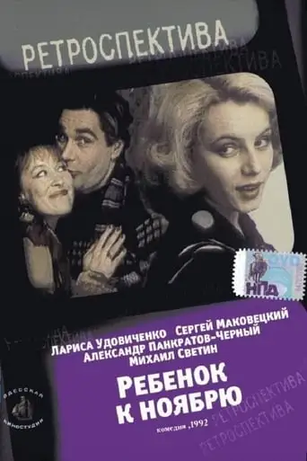 A Child by November (1992)