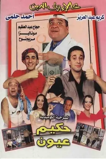 Eye Doctor (2001)