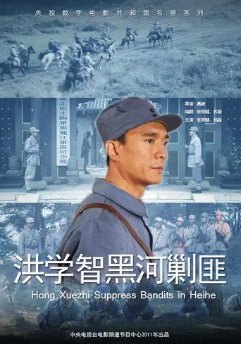 Hong Xuezhi‘s Wisdom (2011)