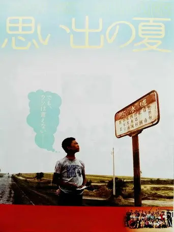 High Sky Summer (2002)