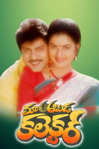 Maa Aavida Collector (1996)