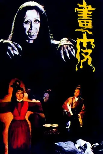 The Painted Skin (1966)