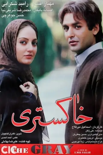 Khakestari (2002)