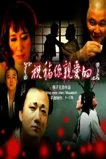 Memoirs of a Male Geisha (2007)