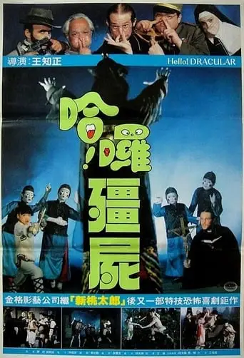 Ha Luo Jiang Shi (1987)