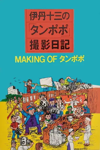 The Making of 