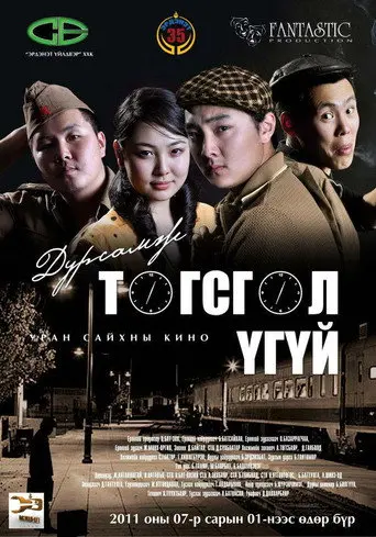 Memory Never Ends (2011)