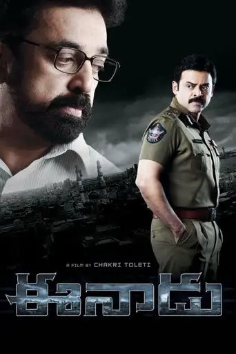 Eenadu (2009)