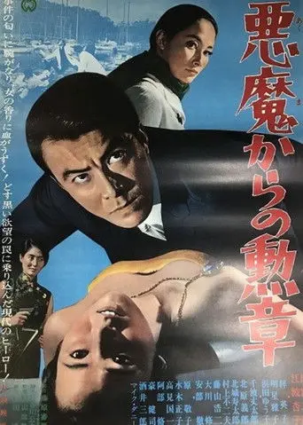 Medal from the Devil (1967)