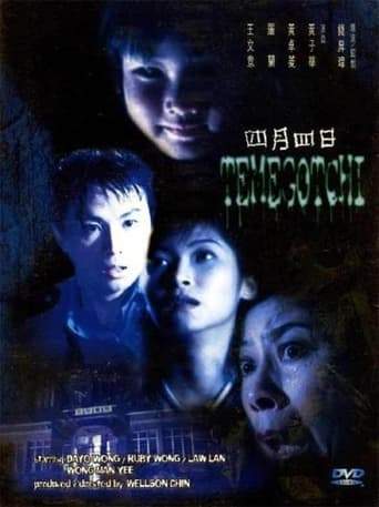 Tamagotchi (1997)
