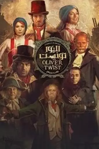 Oliver Twist (2021)