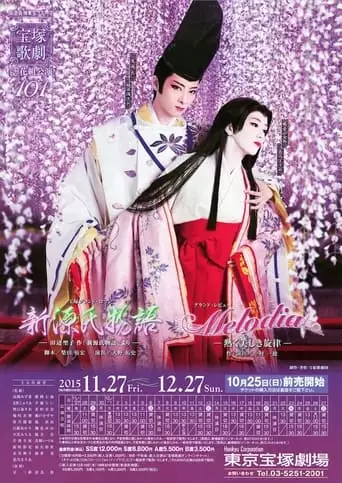 The New Tale Of Genji / Melodia (2015)