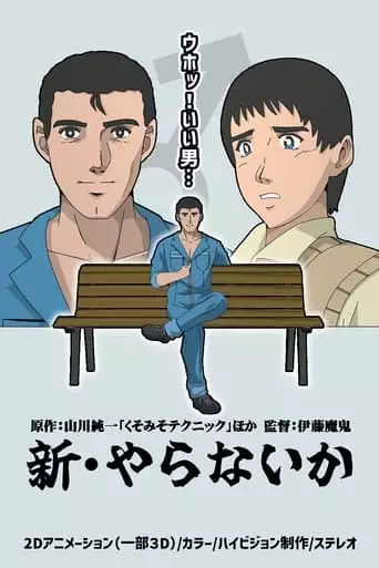 Shin Yaranaika (2024)