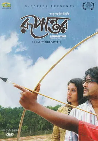 Transformation (2008)