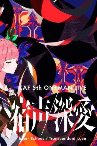 花谱 5th ONE-MAN LIVE「宿声 · 深爱」 (2026)