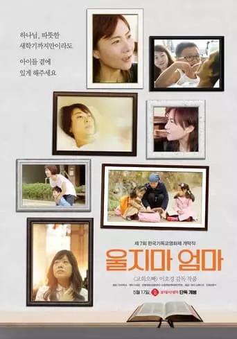 Don't Cry, Mom (2023)