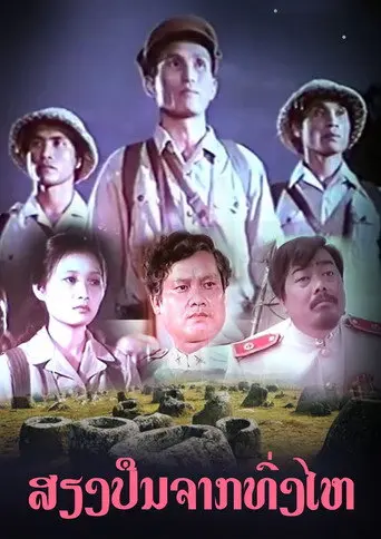 The Sound of Guns from the Plain of Jars (1975)