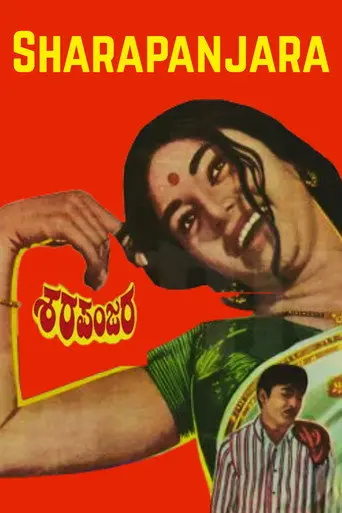 Sharapanjara (1971)