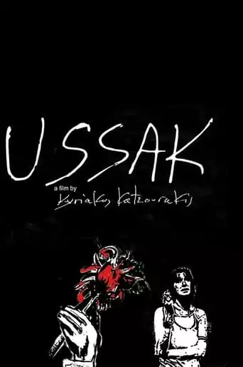 USSAK (2017)