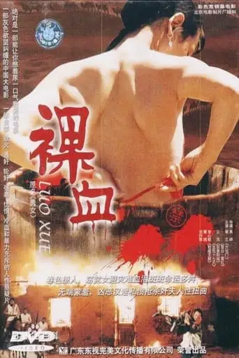Naked Blood (1994)