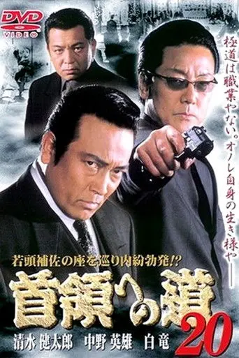 Road to the Don 20 (2002)