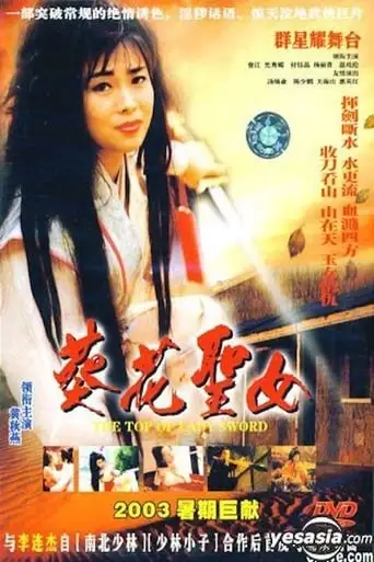 Lady Chrysanthemum Sword (1993)
