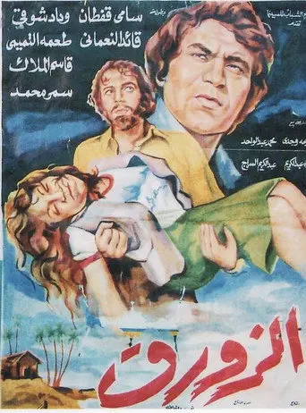 The Boat (1977)
