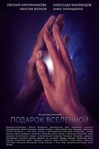 Gift Of Universe (2021)