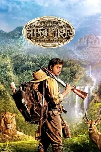 Mountain Of The Moon (2013)