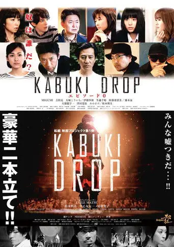 Kabuki Drop (2016)