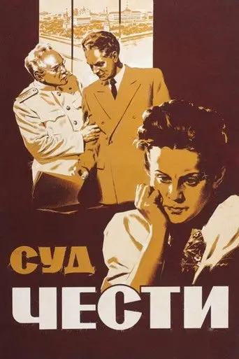 Court of Honor (1949)