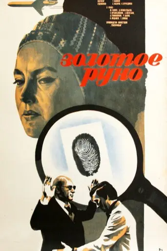 Golden Fleece (1983)