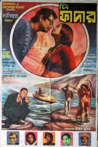 The Father (1979)