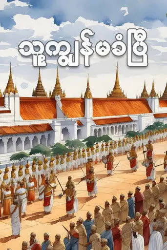 Never Shall We Be Enslaved (1997)