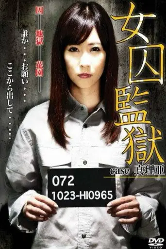 Female Prisoner Case Maria (2012)