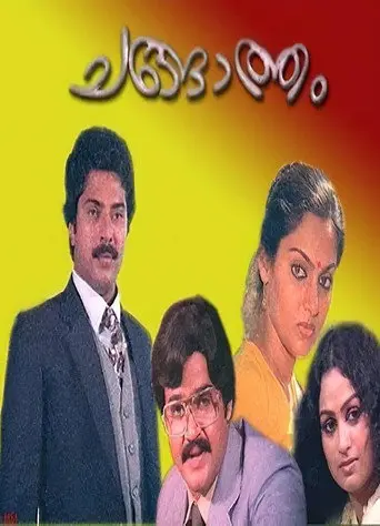 Changatham (1983)
